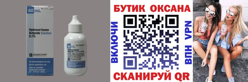 Бутират BDO Купить где Звенигово