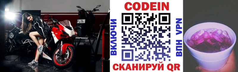 Кодеин Purple Drank  Купить закладки  Звенигово 