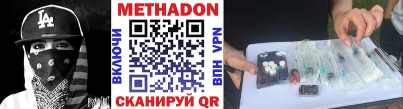 МЕТАДОН methadone  Купить закладки  Звенигово 